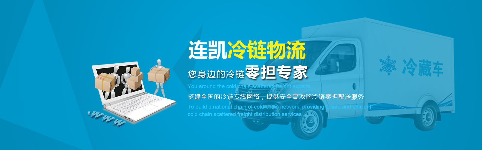 上海丝瓜成人APP观看冷链运输有限公司